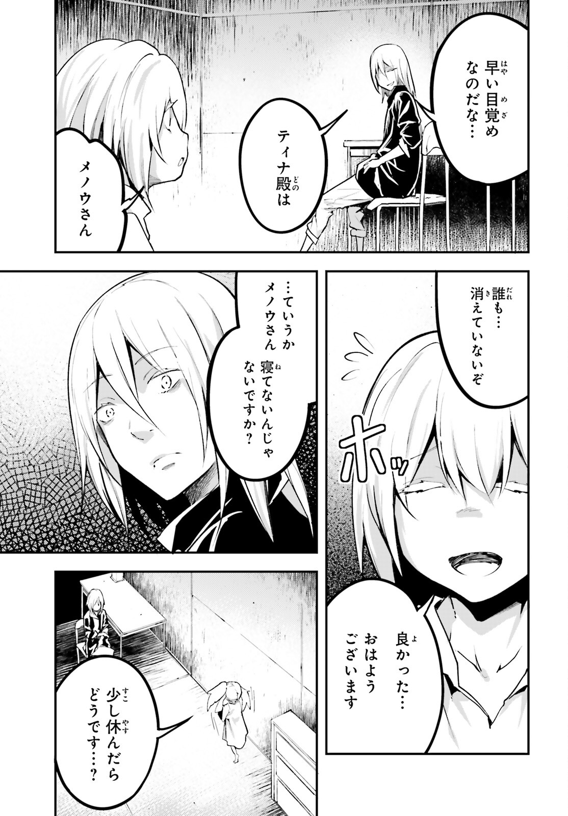 LV999の村人 第66話 - Page 19