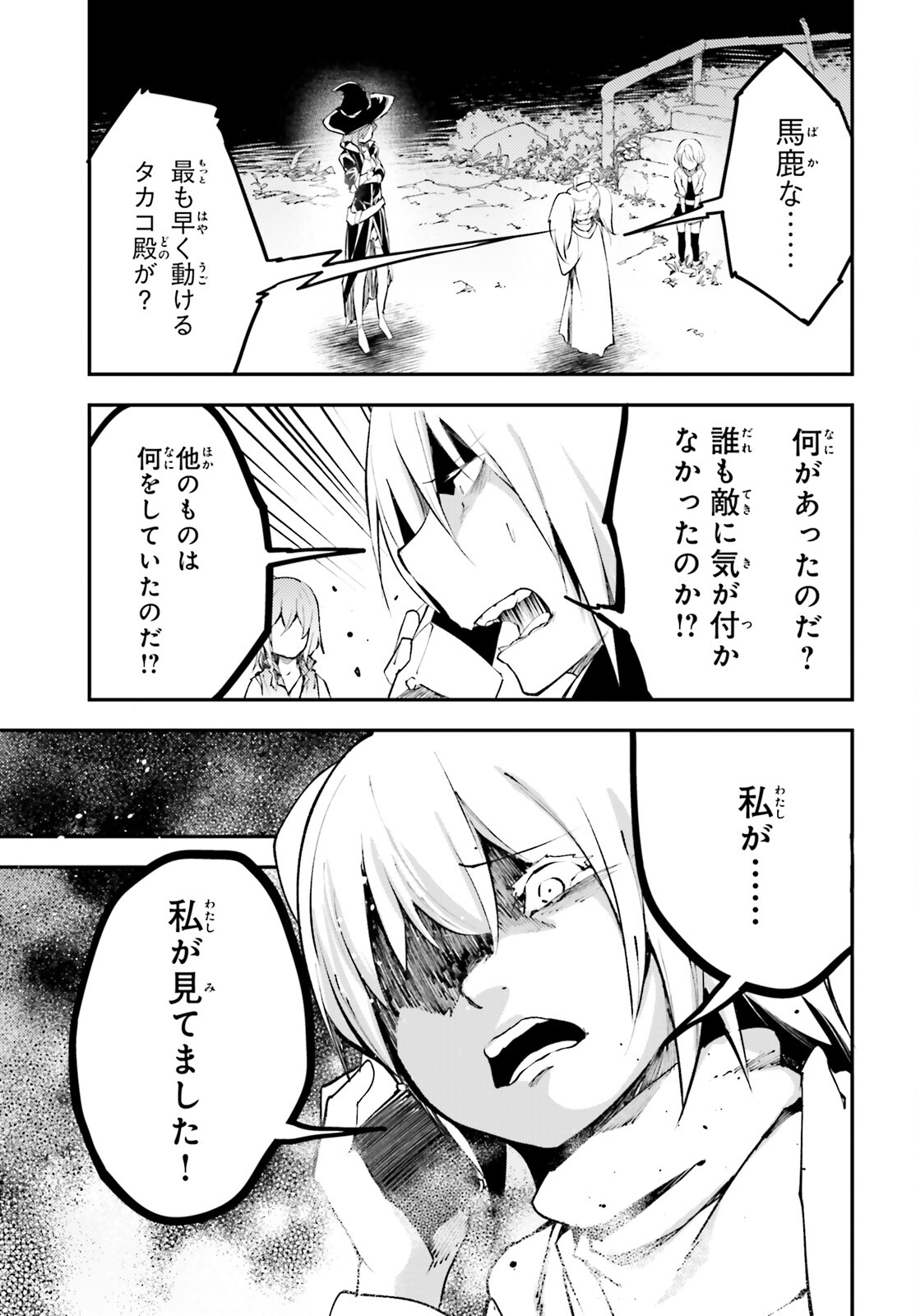 LV999の村人 第66話 - Page 3