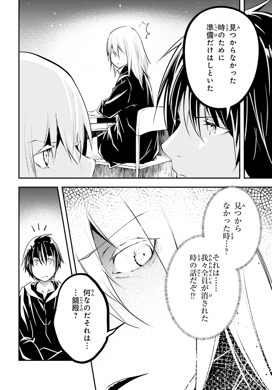 LV999の村人 第66話 - Page 28