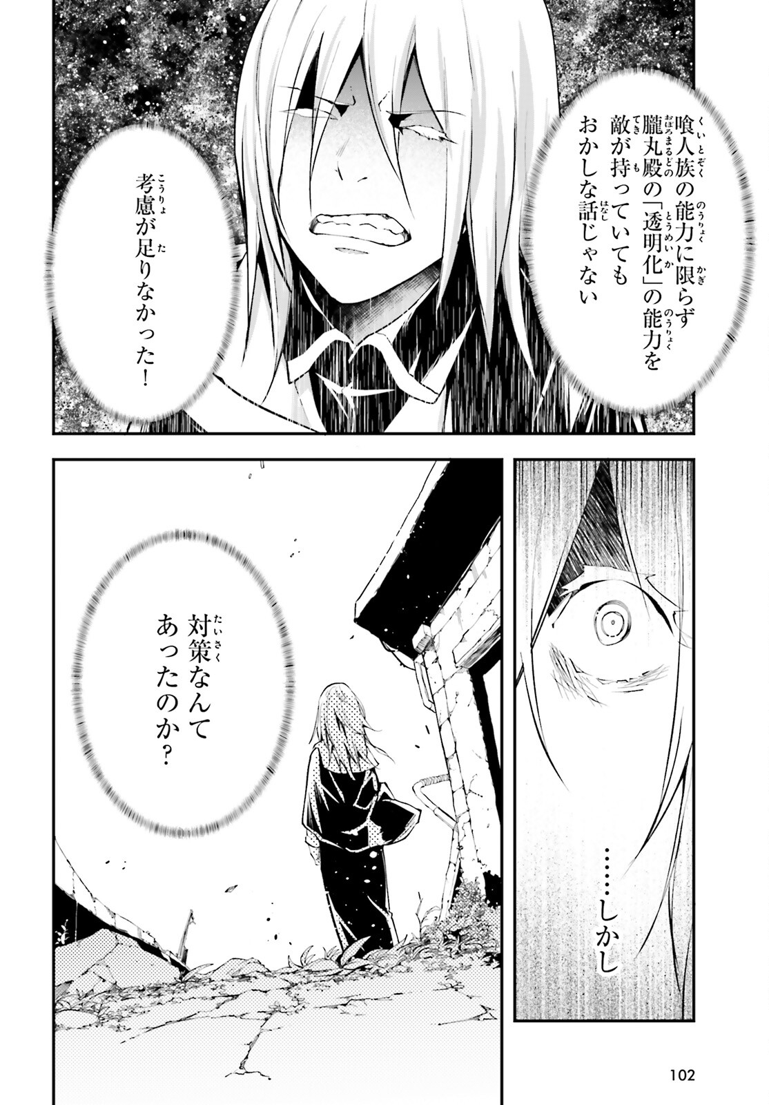 LV999の村人 第66話 - Page 8