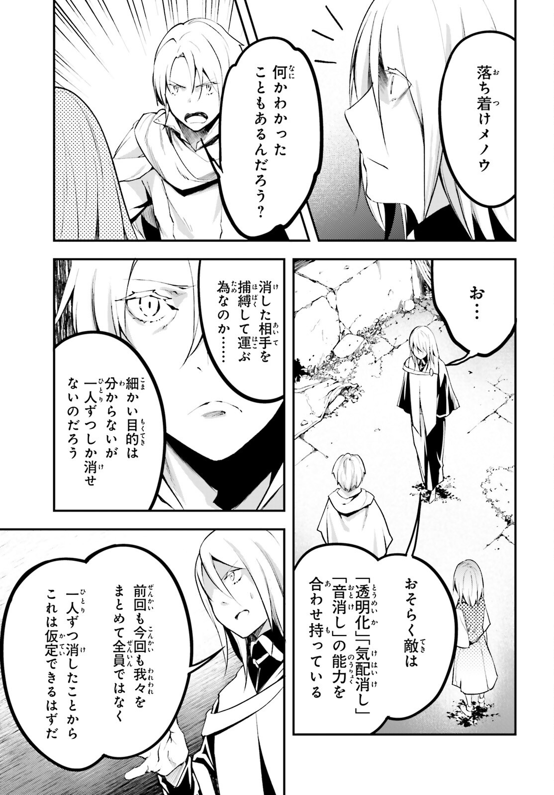 LV999の村人 第66話 - Page 9