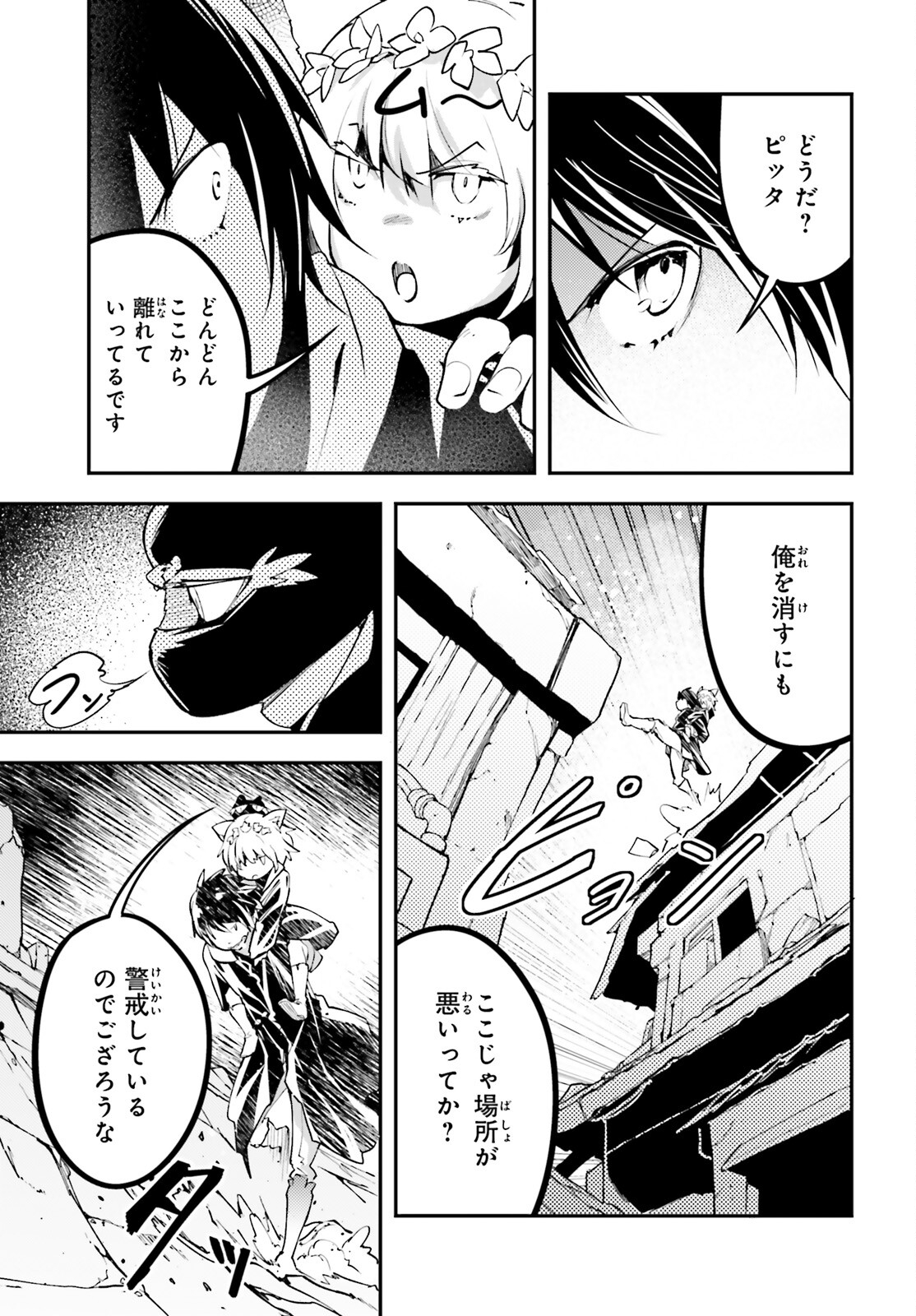 LV999の村人 第67話 - Page 3