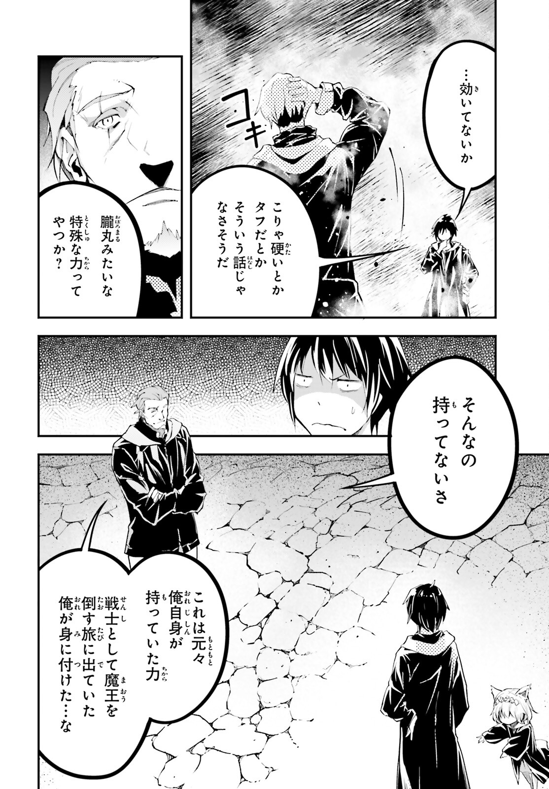 LV999の村人 第67話 - Page 24