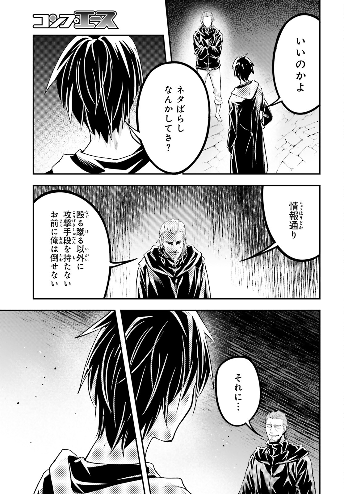 LV999の村人 第67話 - Page 27