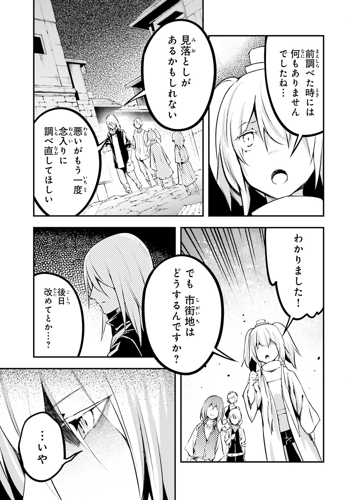 LV999の村人 第68話 - Page 17