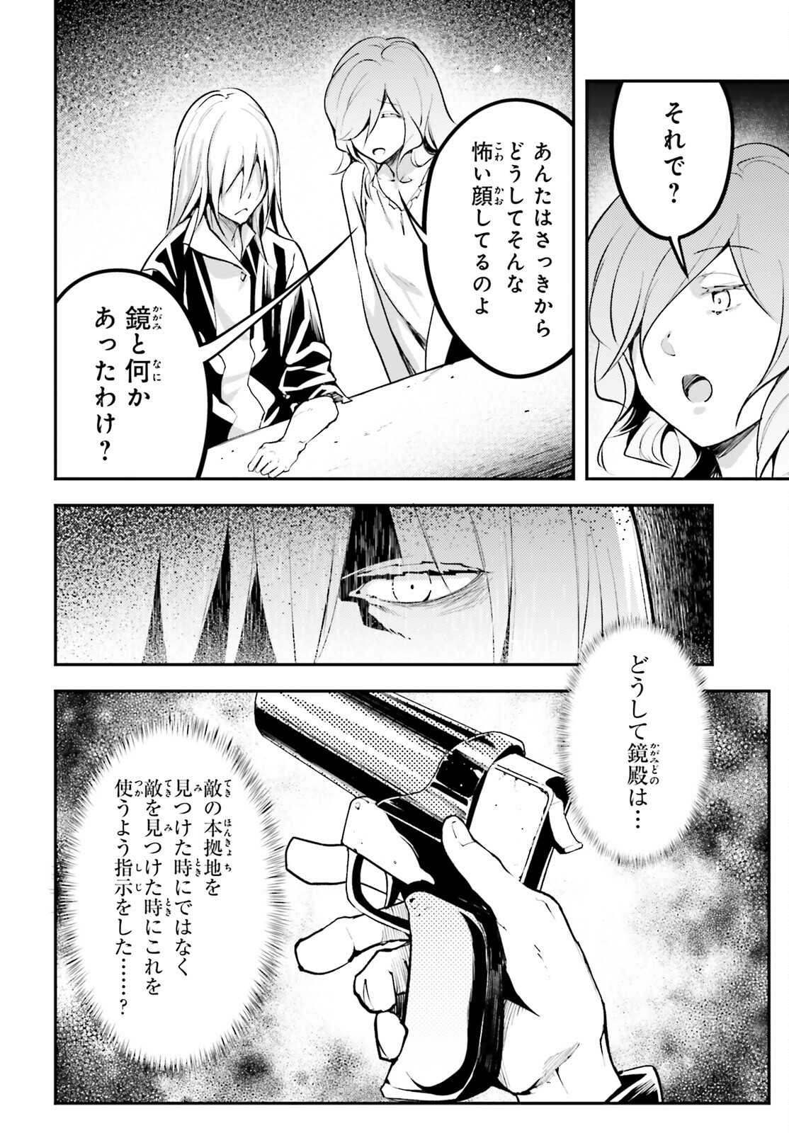 LV999の村人 第68話 - Page 4