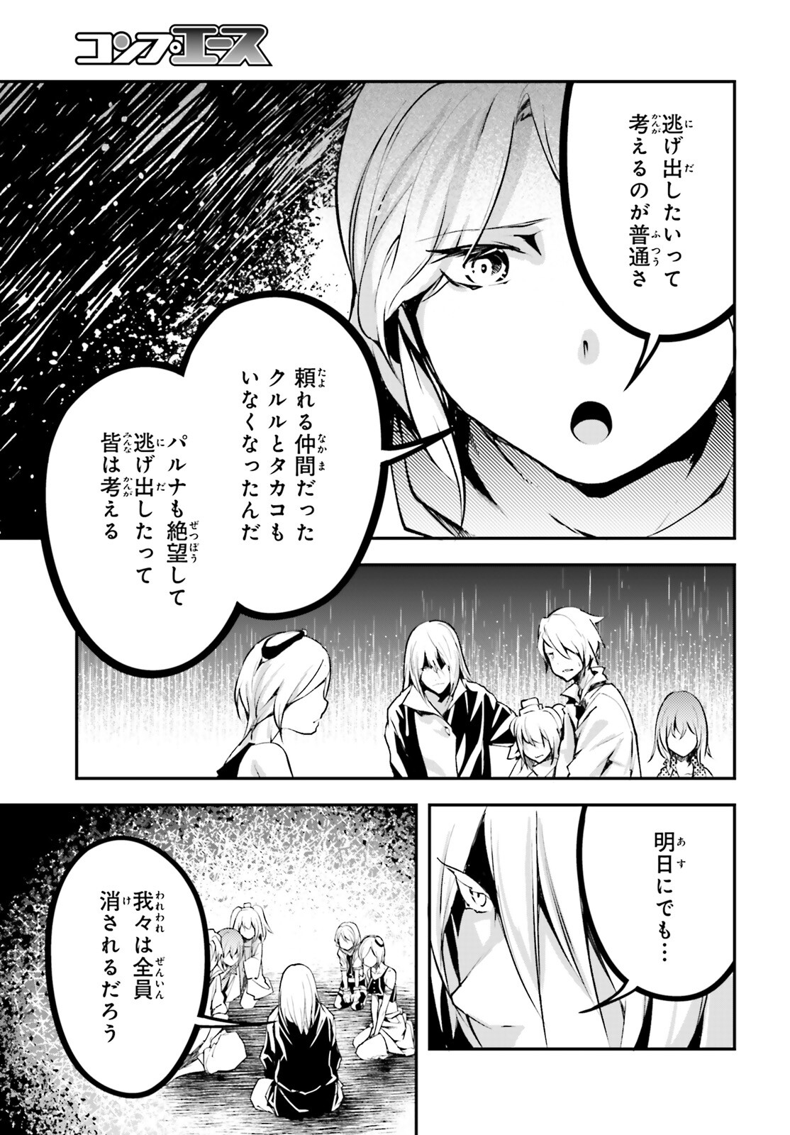 LV999の村人 第69話 - Page 11