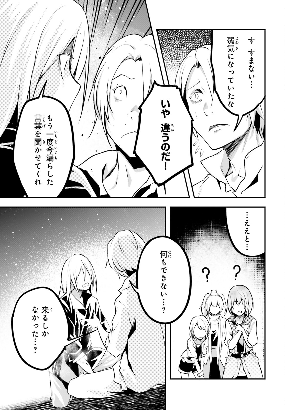 LV999の村人 第69話 - Page 15