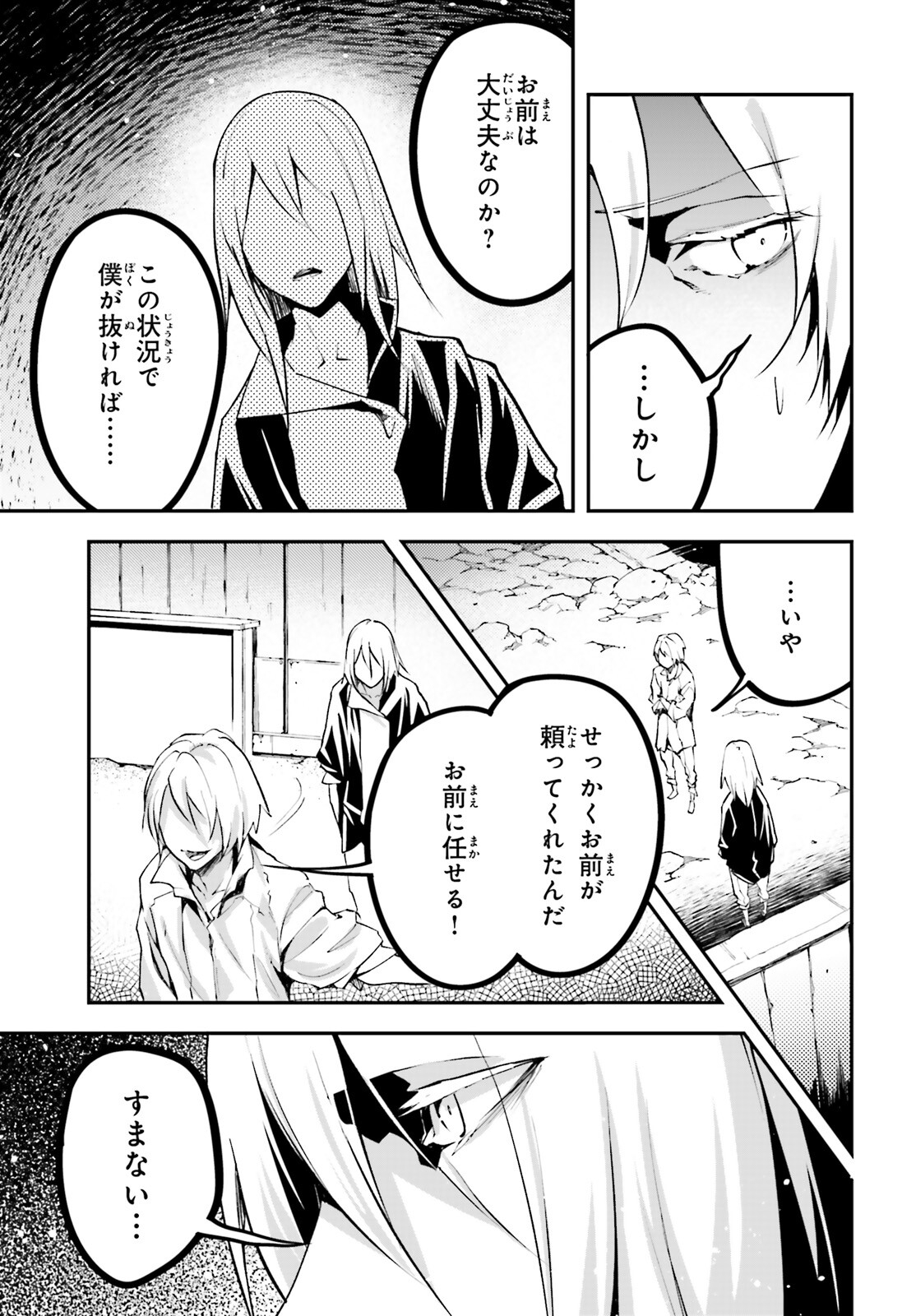 LV999の村人 第69話 - Page 27