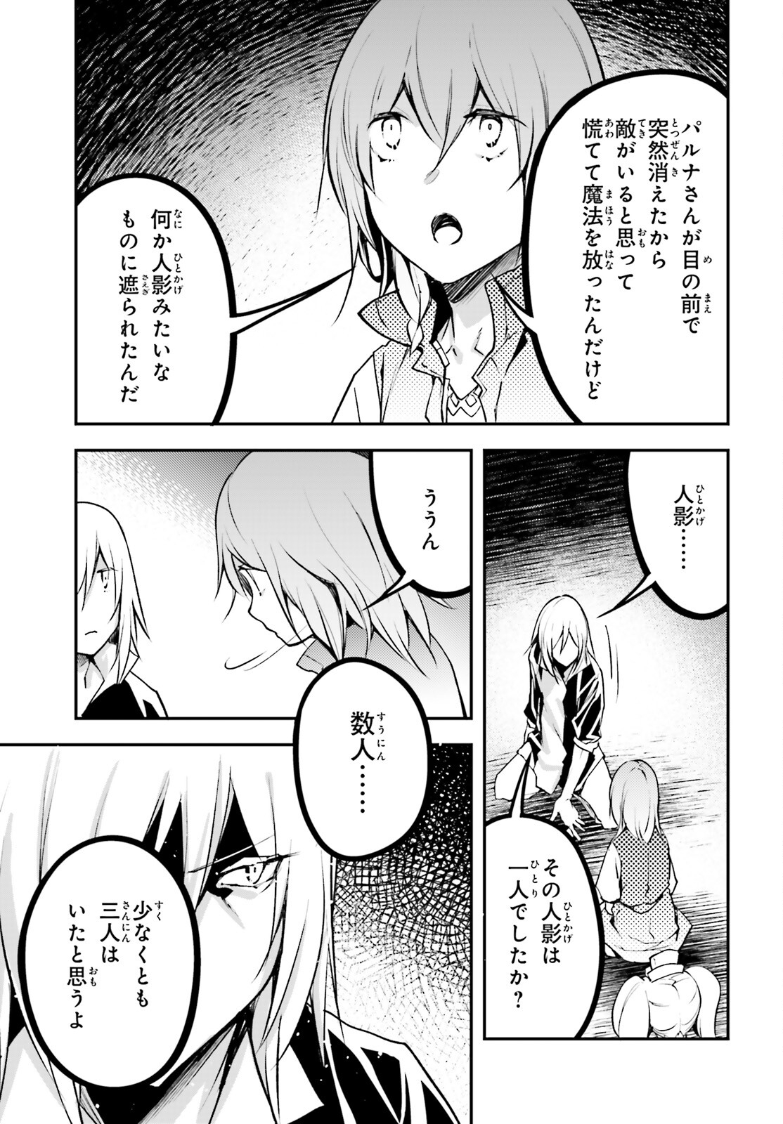 LV999の村人 第69話 - Page 5