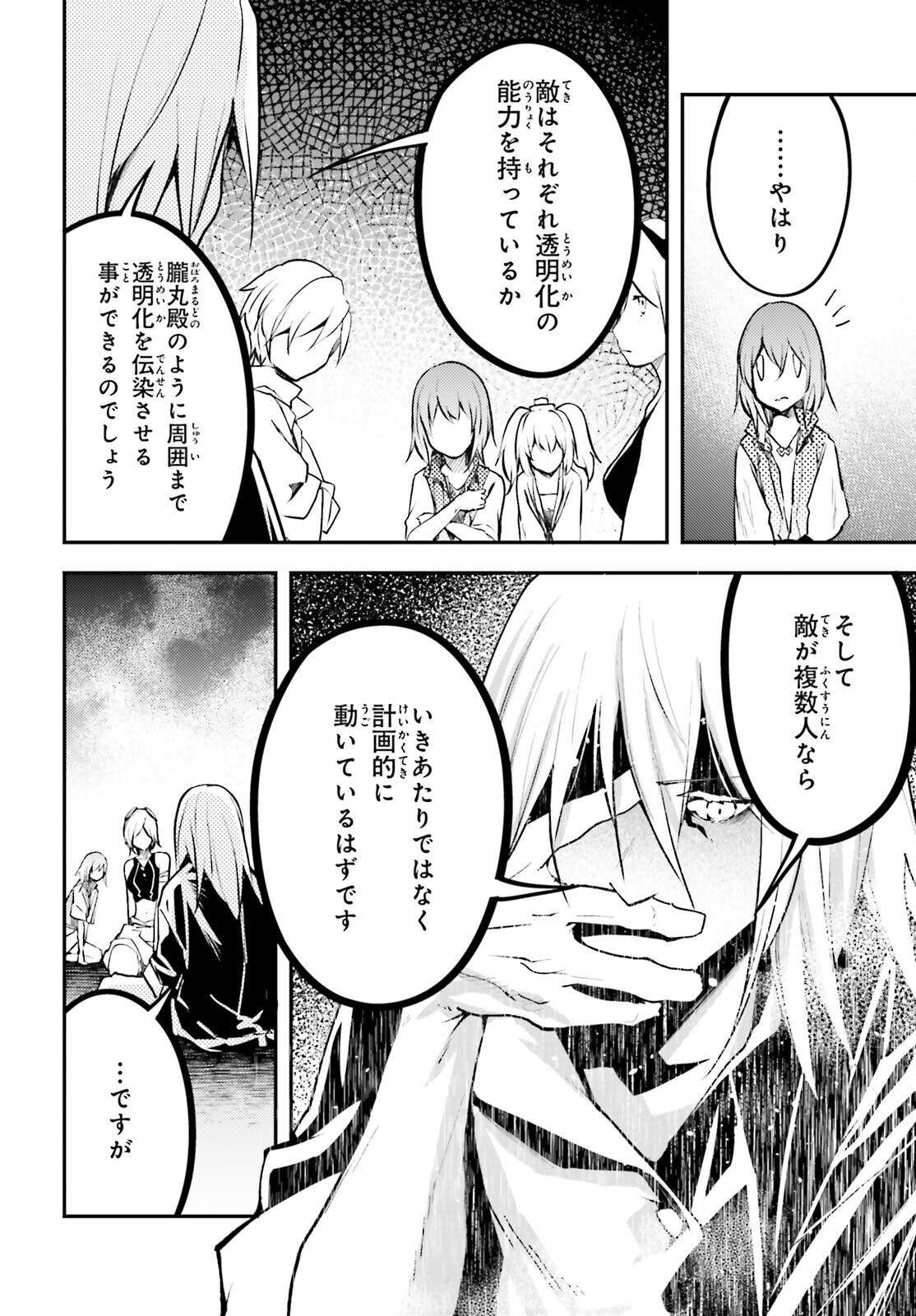 LV999の村人 第69話 - Page 6