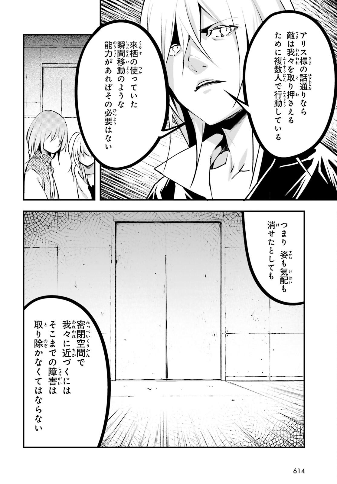 LV999の村人 第69話 - Page 8