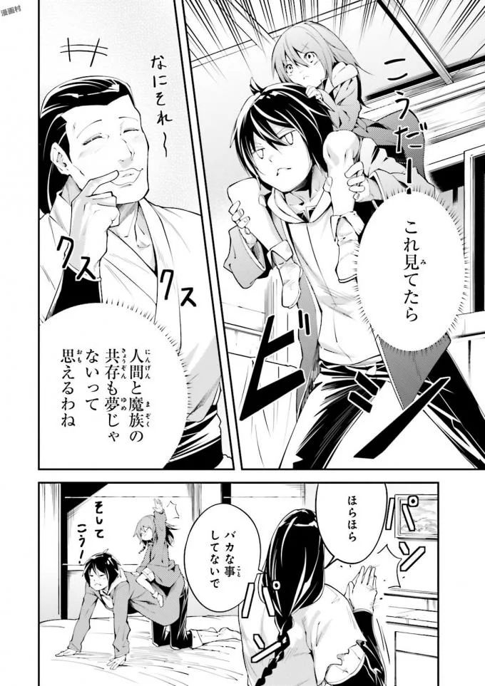 LV999の村人 第7話 - Page 20