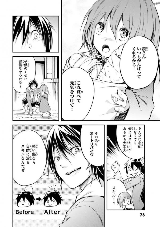 LV999の村人 第7話 - Page 24