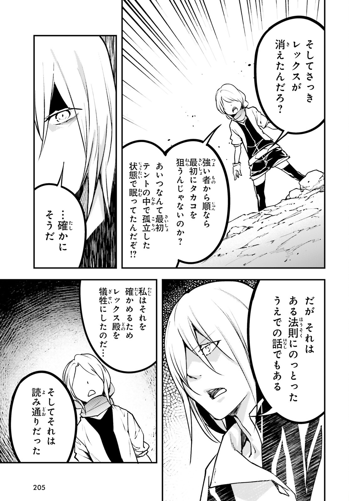 LV999の村人 第70話 - Page 11