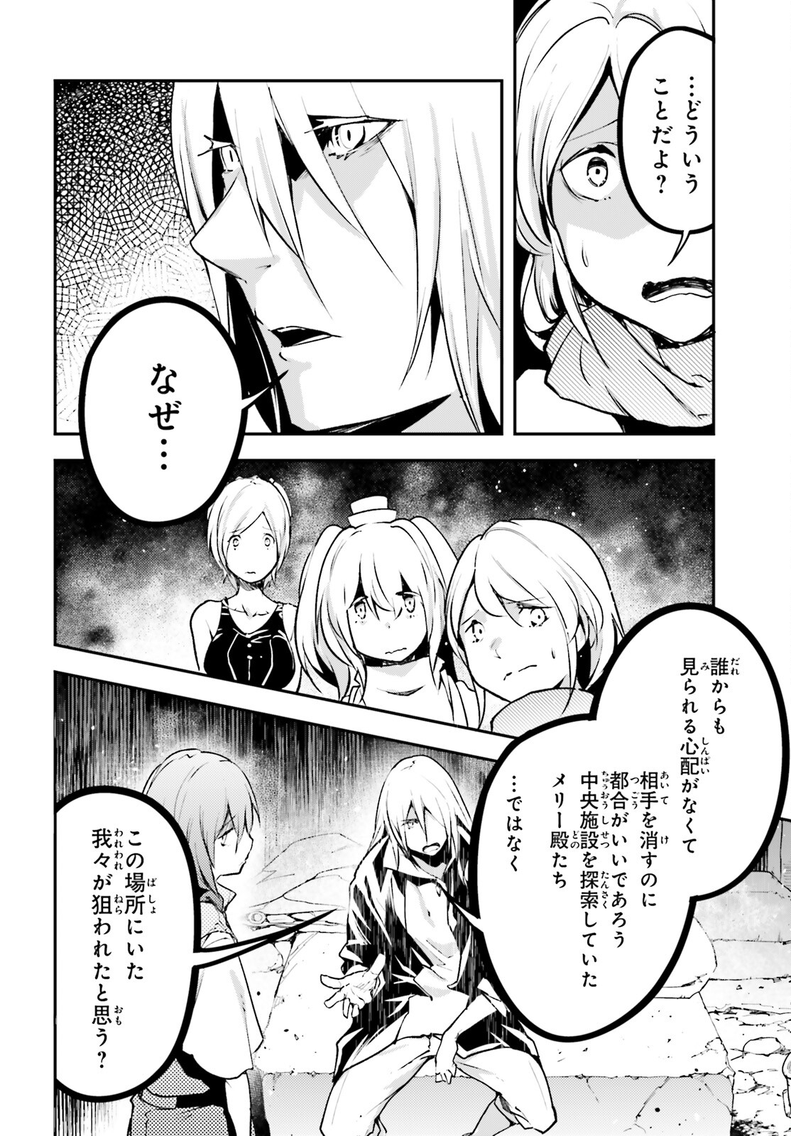 LV999の村人 第70話 - Page 12