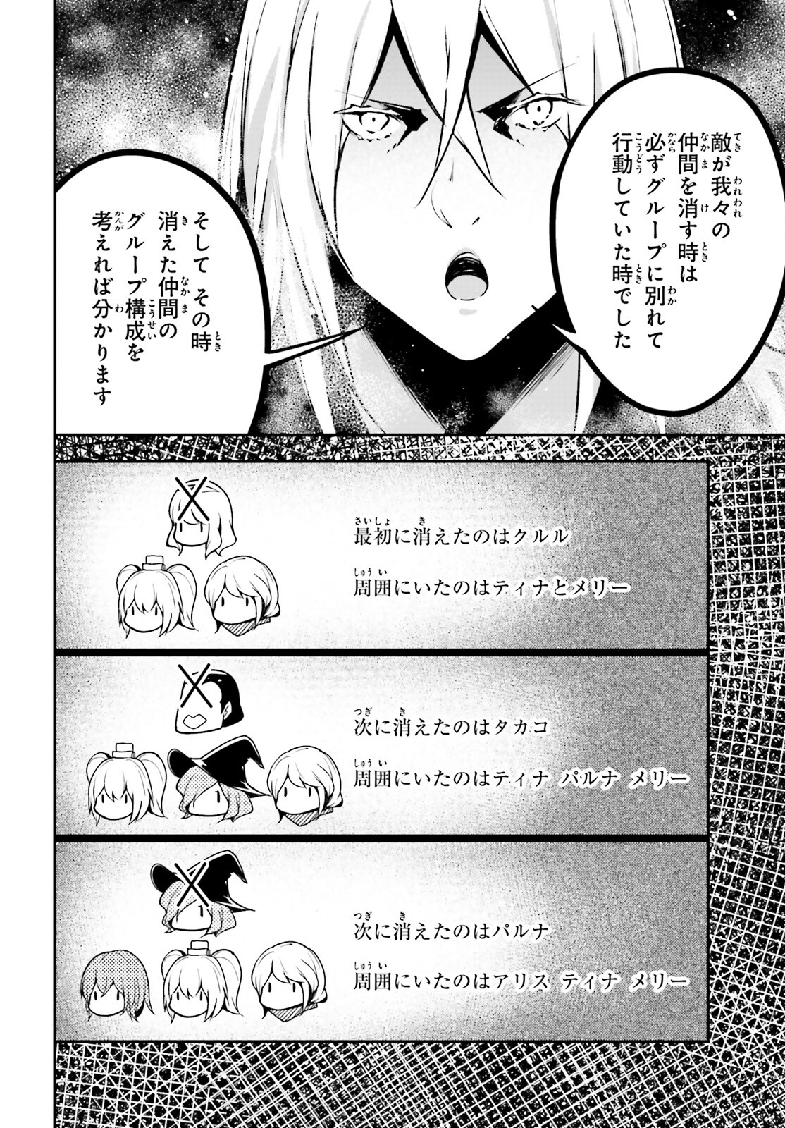 LV999の村人 第70話 - Page 14