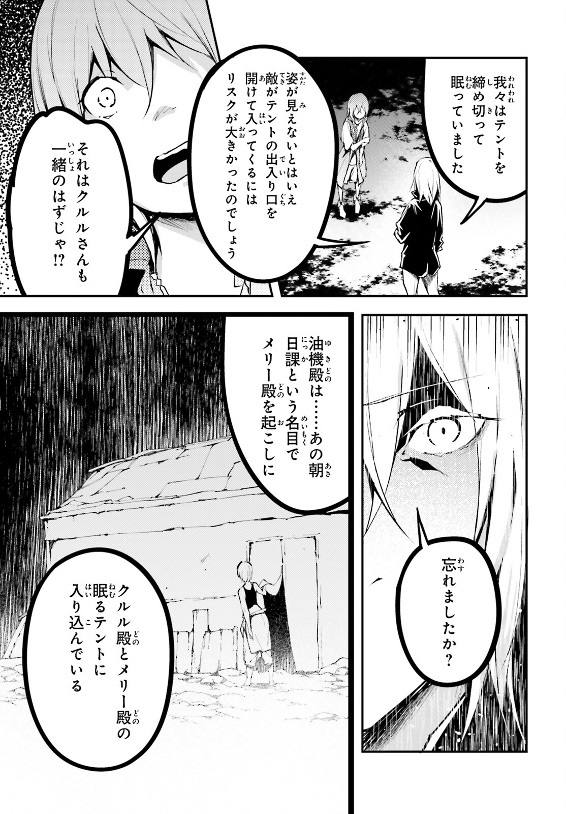 LV999の村人 第70話 - Page 21