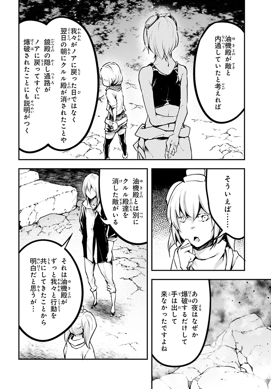 LV999の村人 第70話 - Page 24