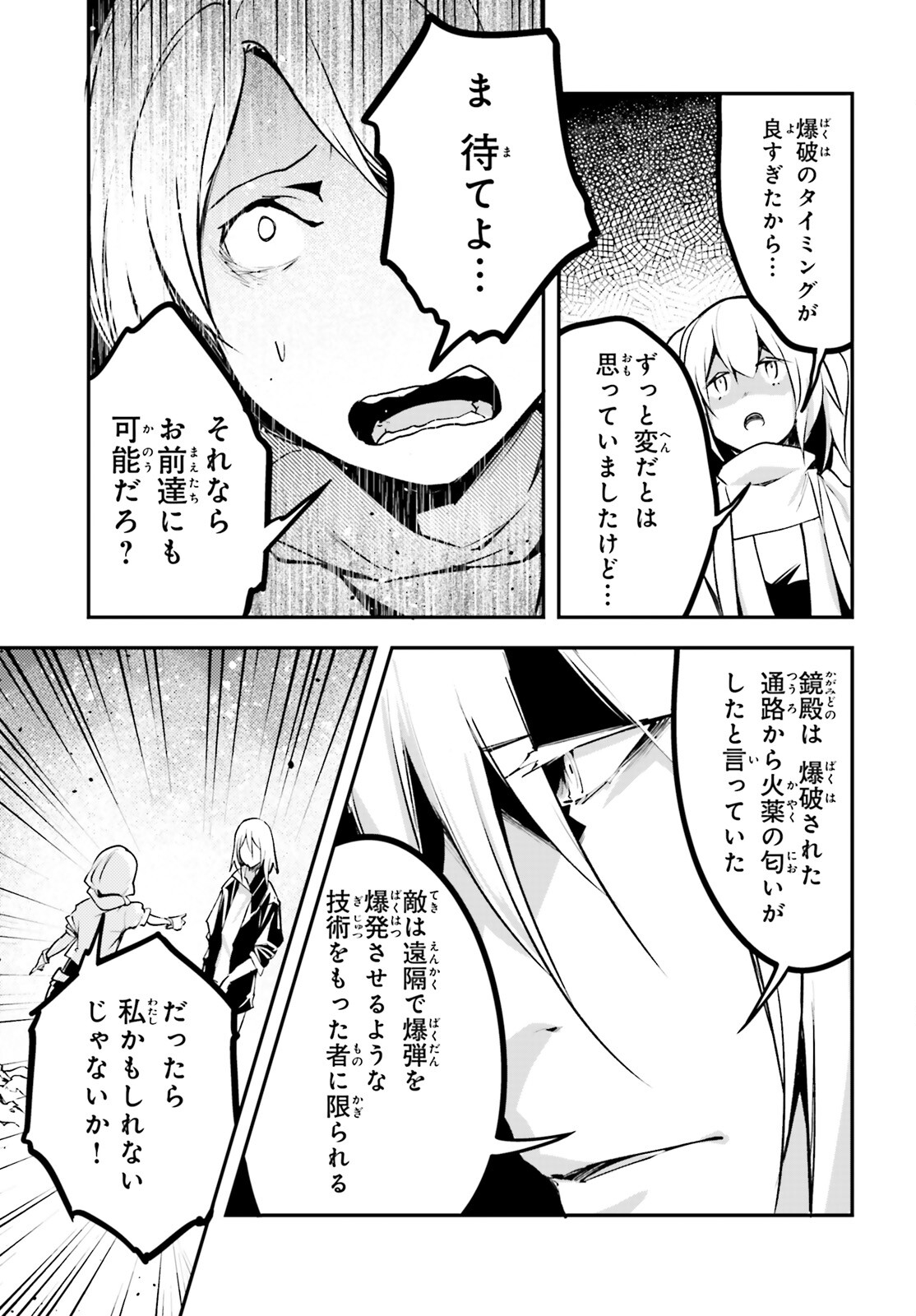 LV999の村人 第70話 - Page 27