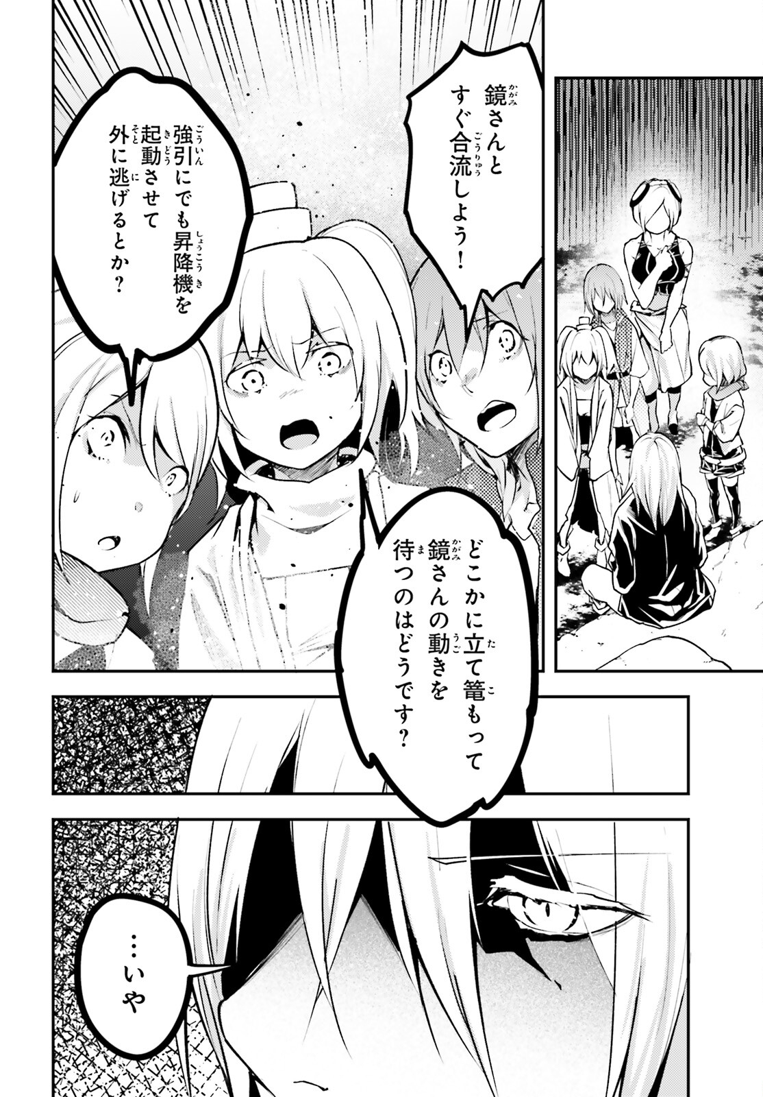 LV999の村人 第70話 - Page 4