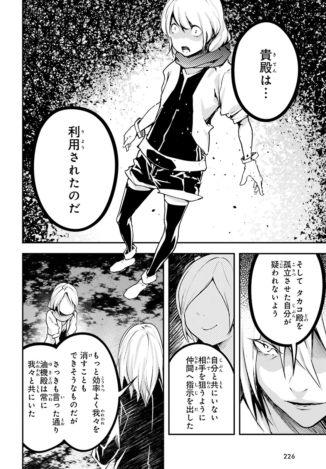 LV999の村人 第70話 - Page 32