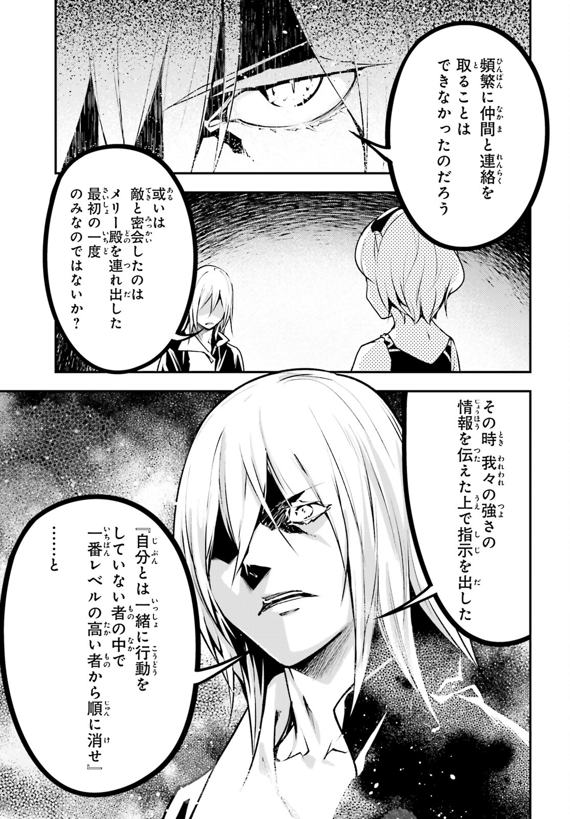 LV999の村人 第70話 - Page 33