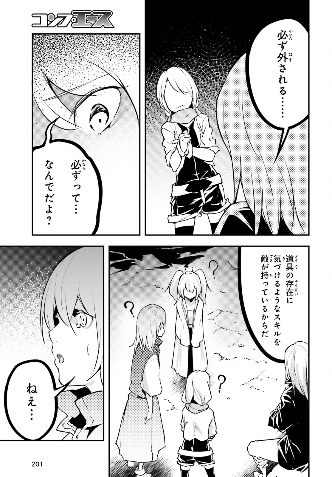 LV999の村人 第70話 - Page 7