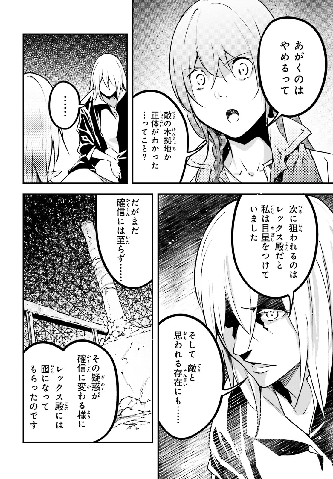 LV999の村人 第70話 - Page 8