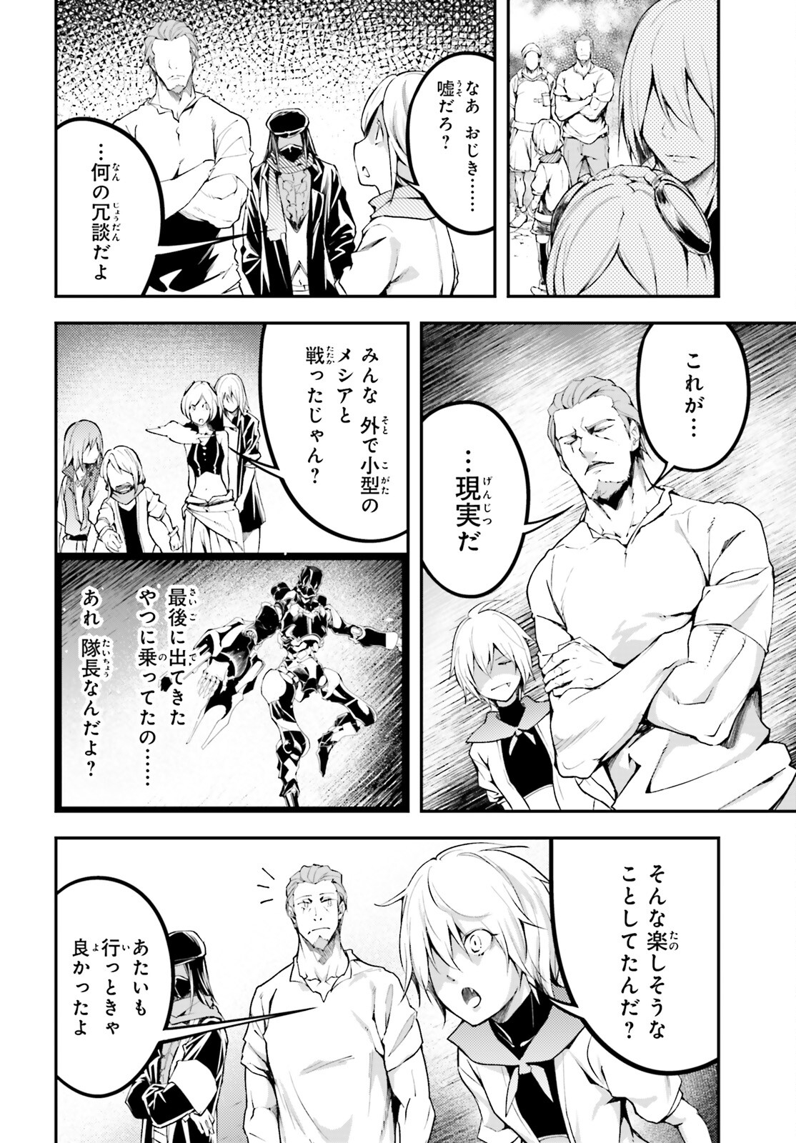 LV999の村人 第71話 - Page 16