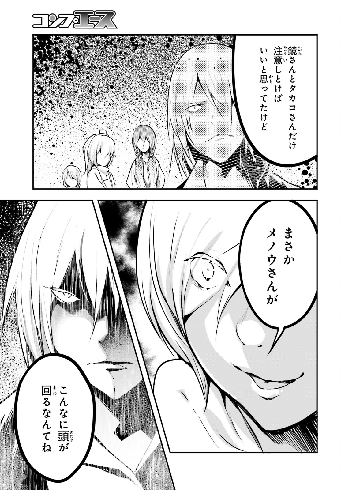 LV999の村人 第71話 - Page 3