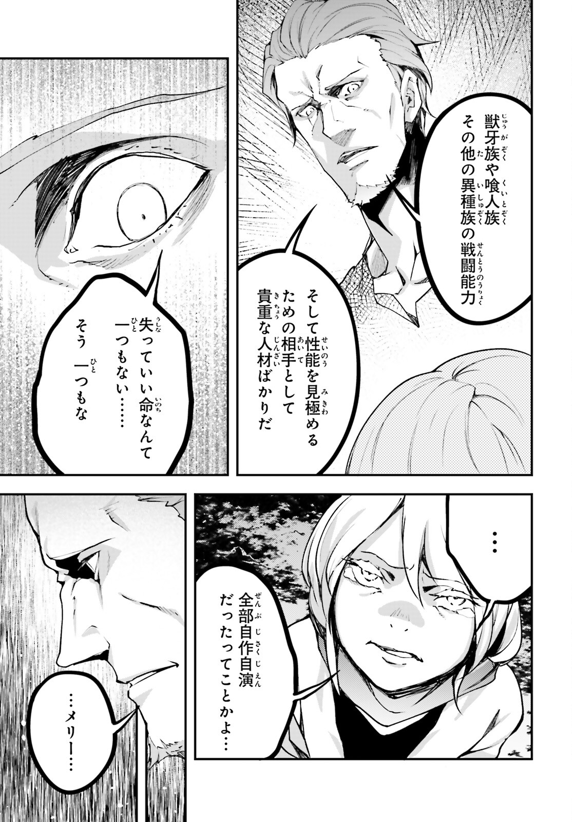 LV999の村人 第71話 - Page 25