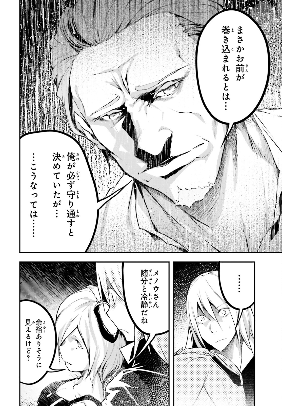 LV999の村人 第71話 - Page 26