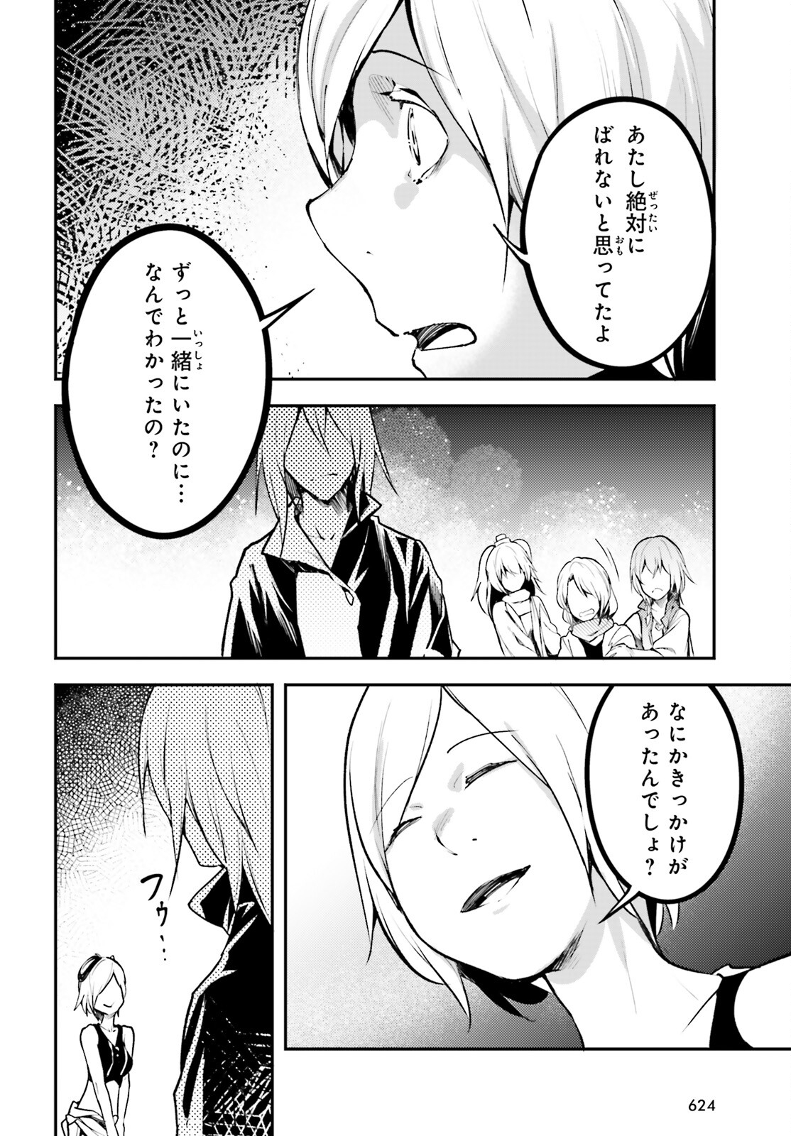 LV999の村人 第71話 - Page 4