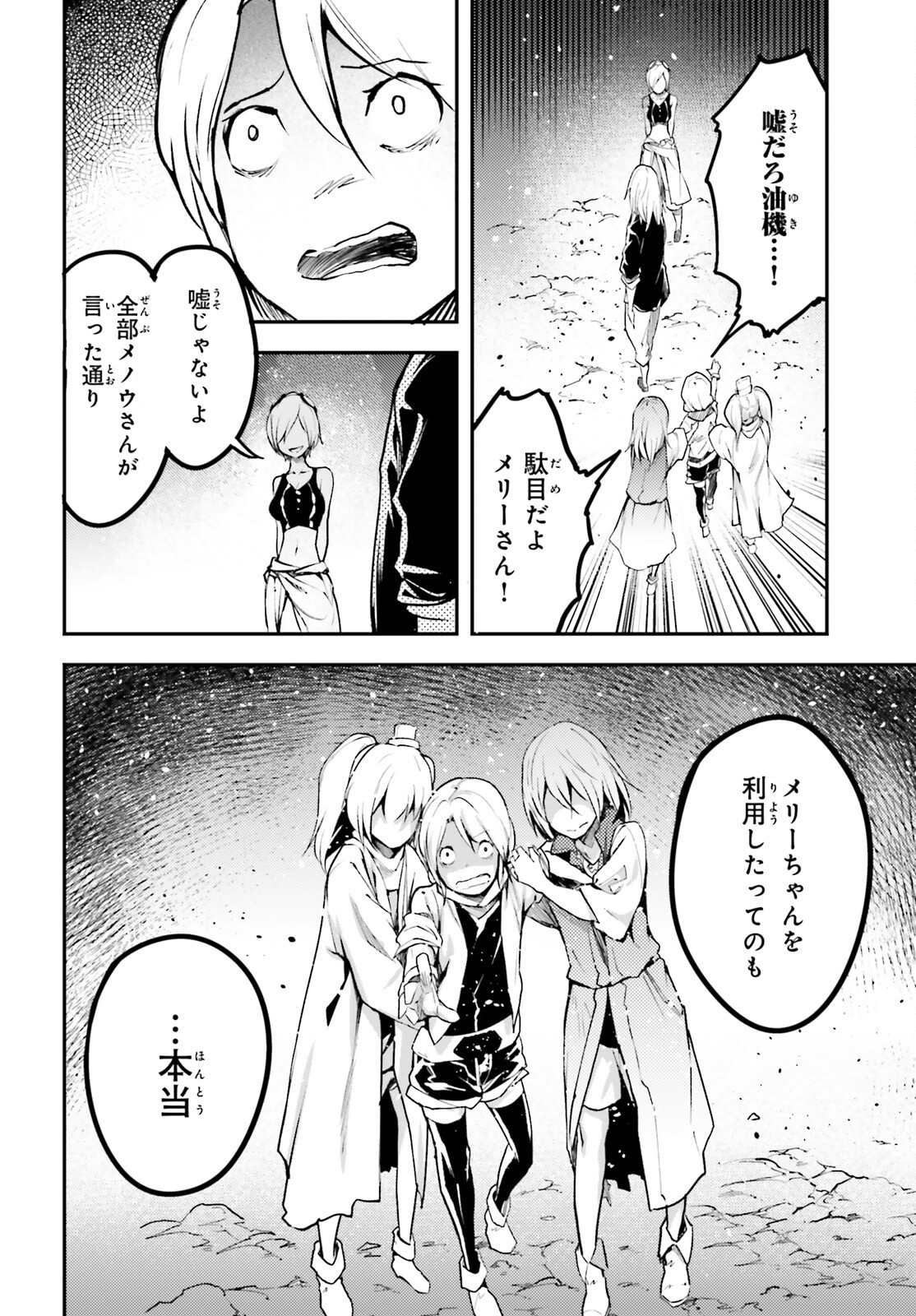 LV999の村人 第71話 - Page 6