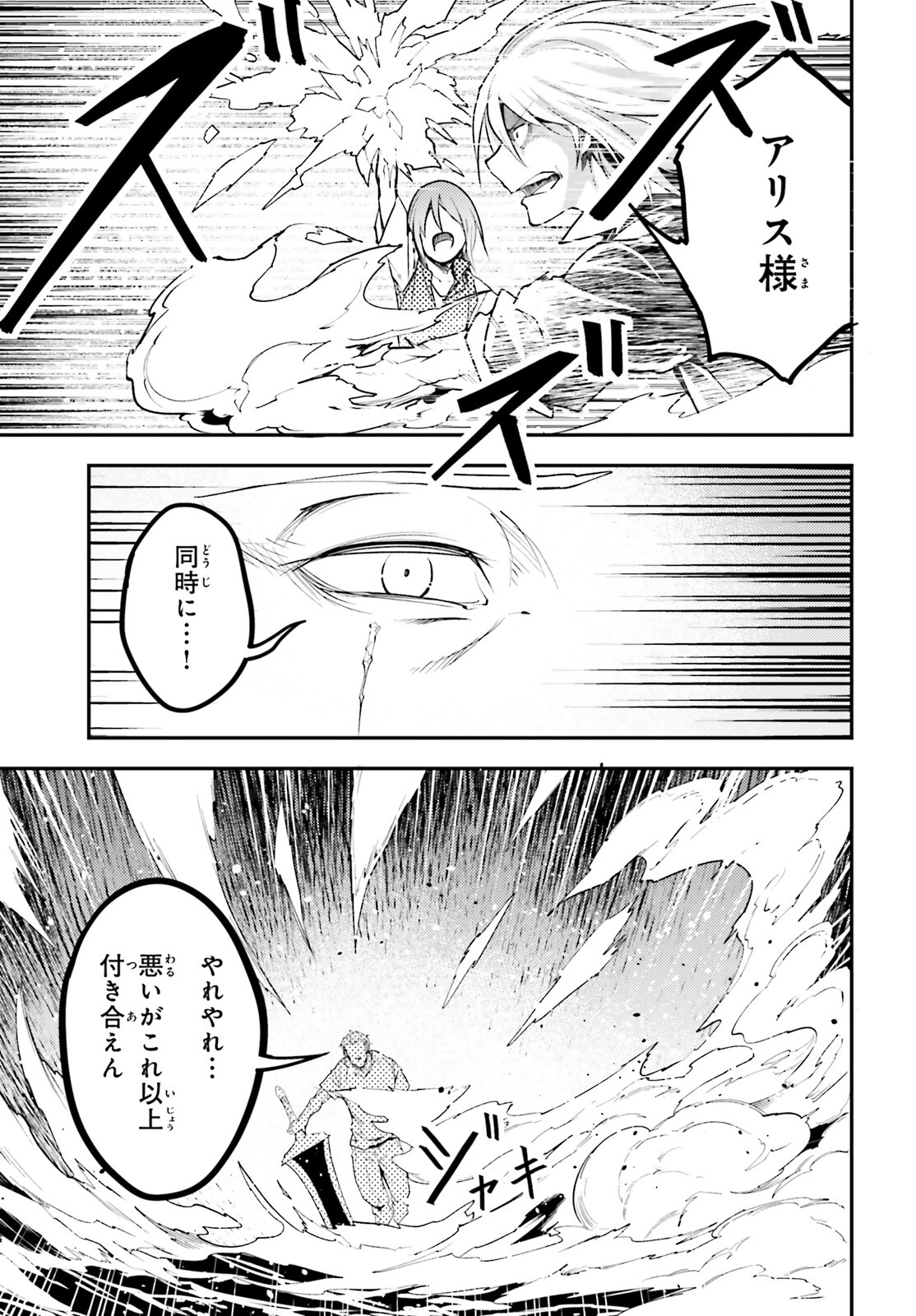 LV999の村人 第72話 - Page 23