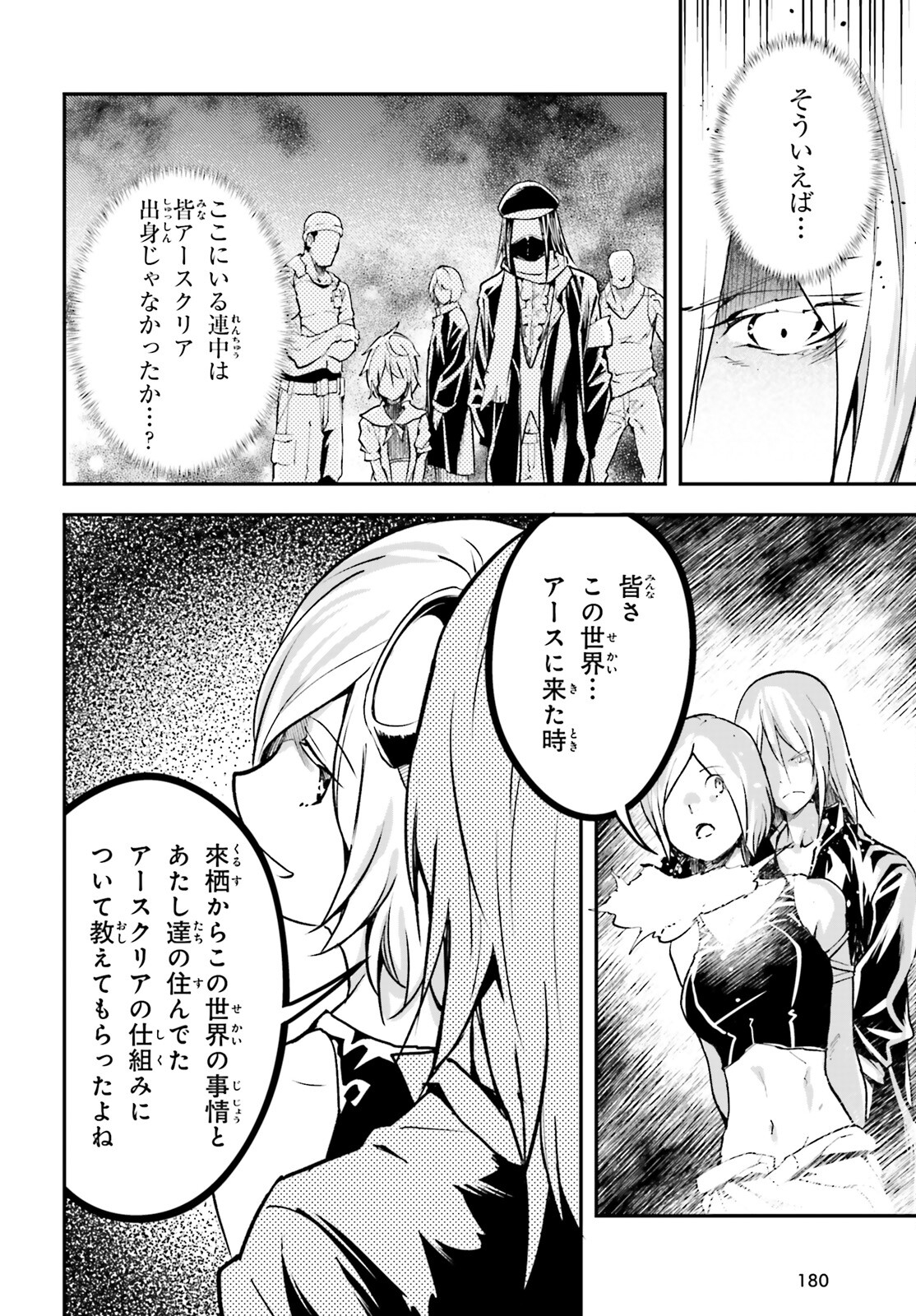 LV999の村人 第72話 - Page 4