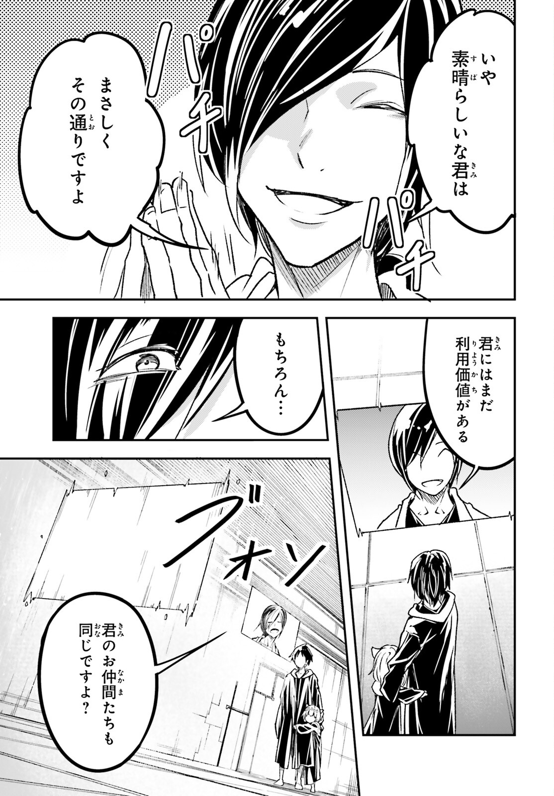 LV999の村人 第73話 - Page 15