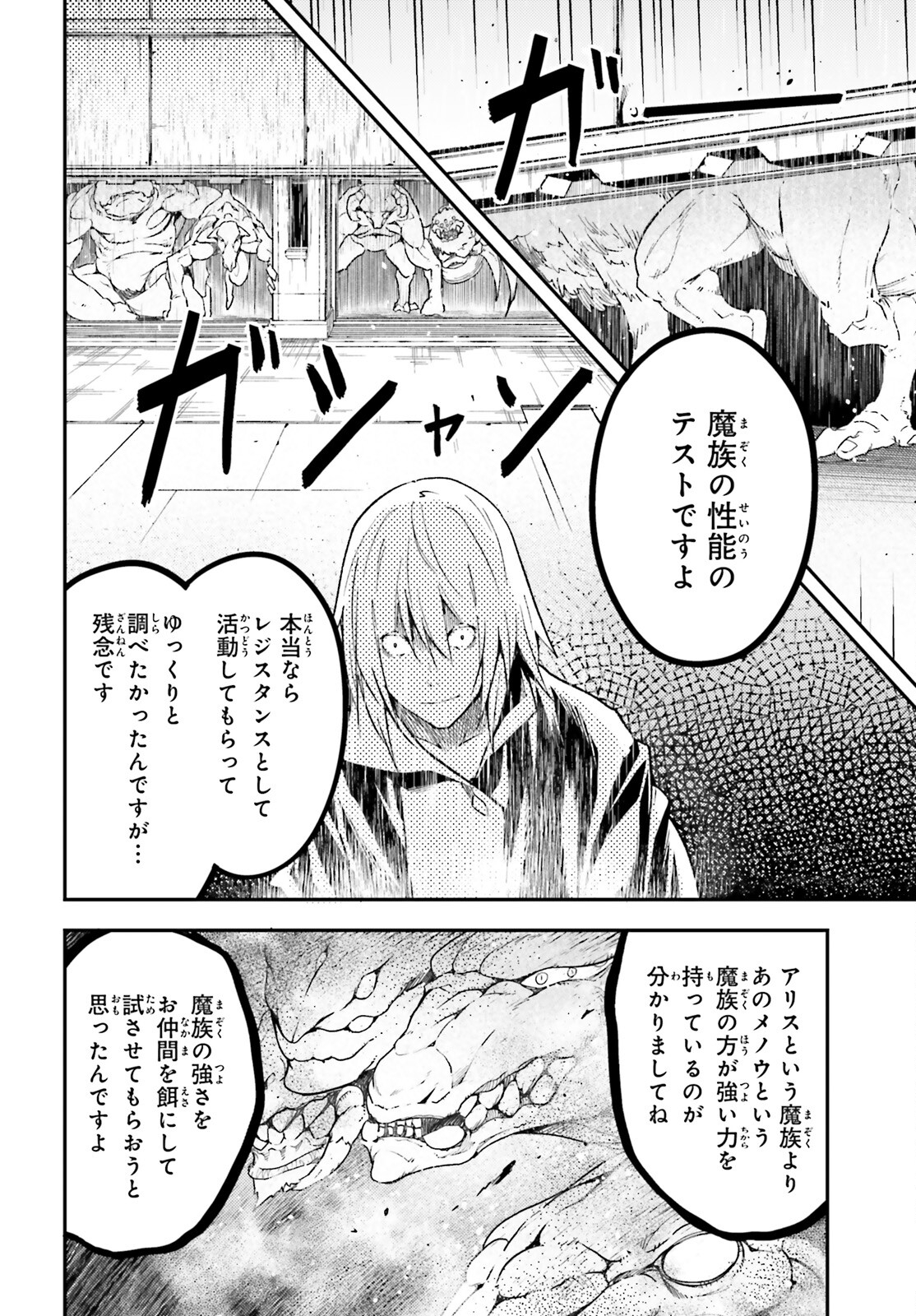 LV999の村人 第73話 - Page 22