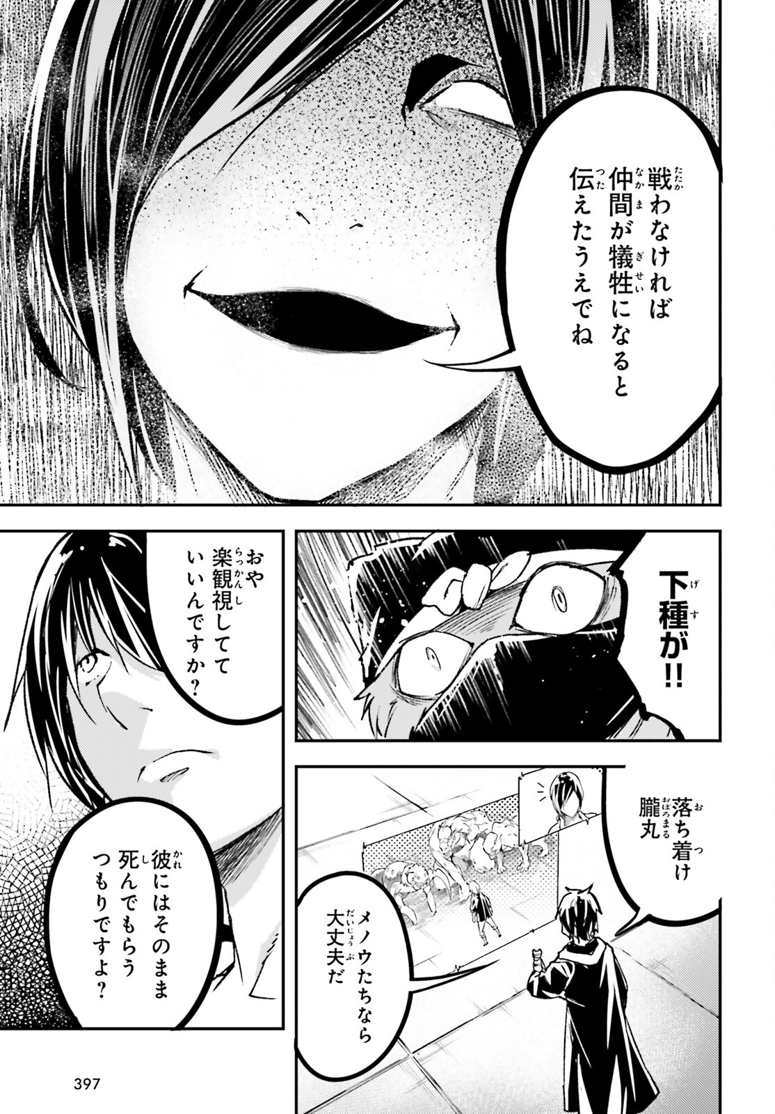 LV999の村人 第73話 - Page 23