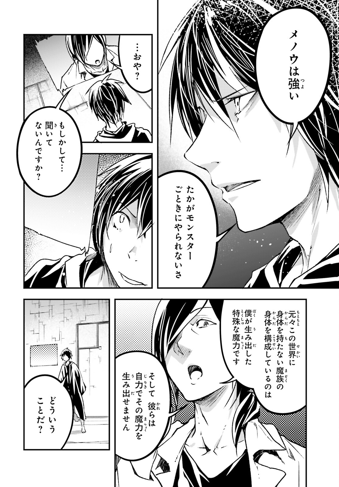 LV999の村人 第73話 - Page 24