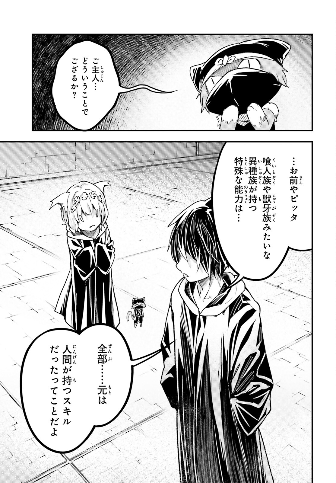 LV999の村人 第73話 - Page 31