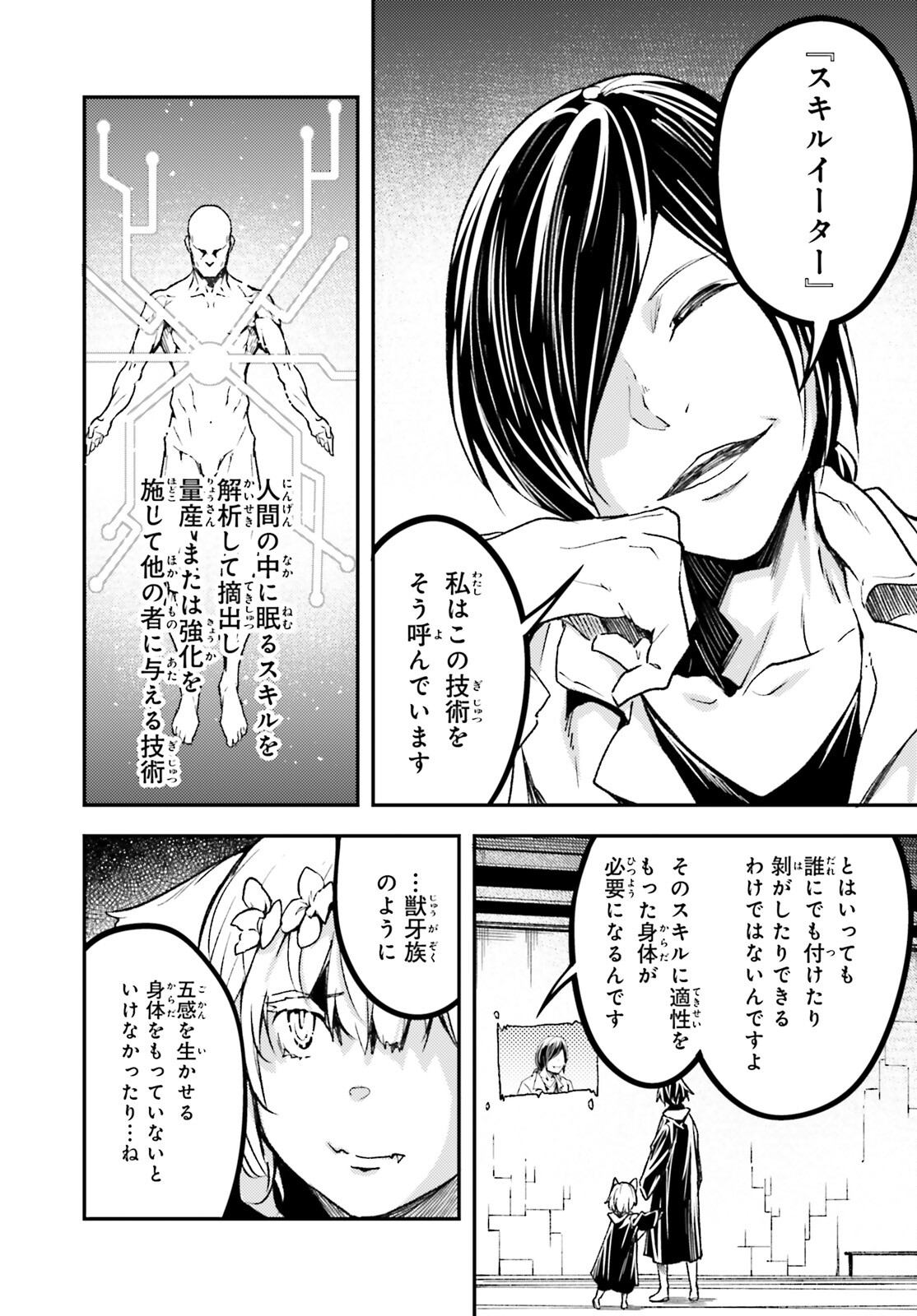 LV999の村人 第73話 - Page 32