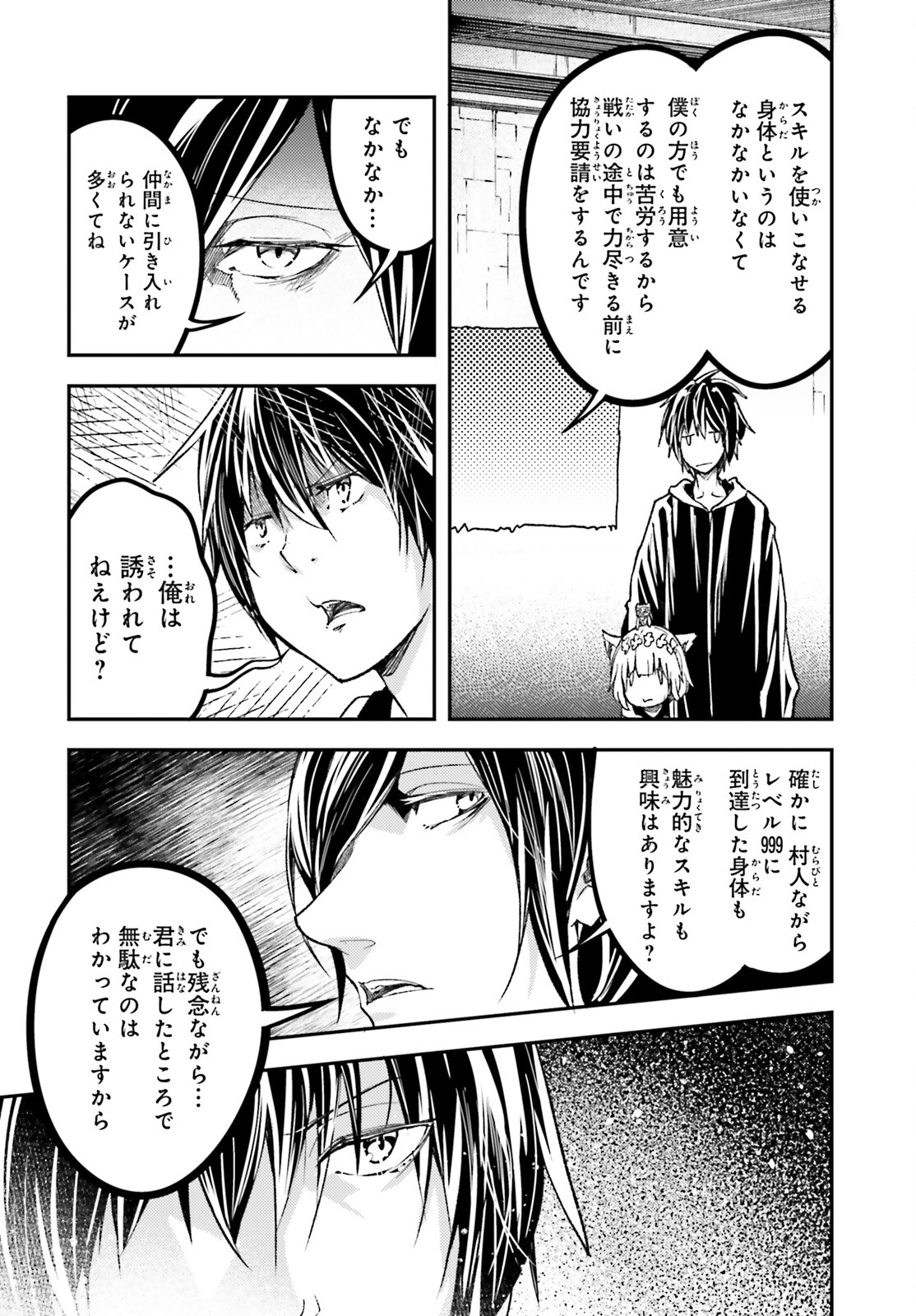 LV999の村人 第73話 - Page 33