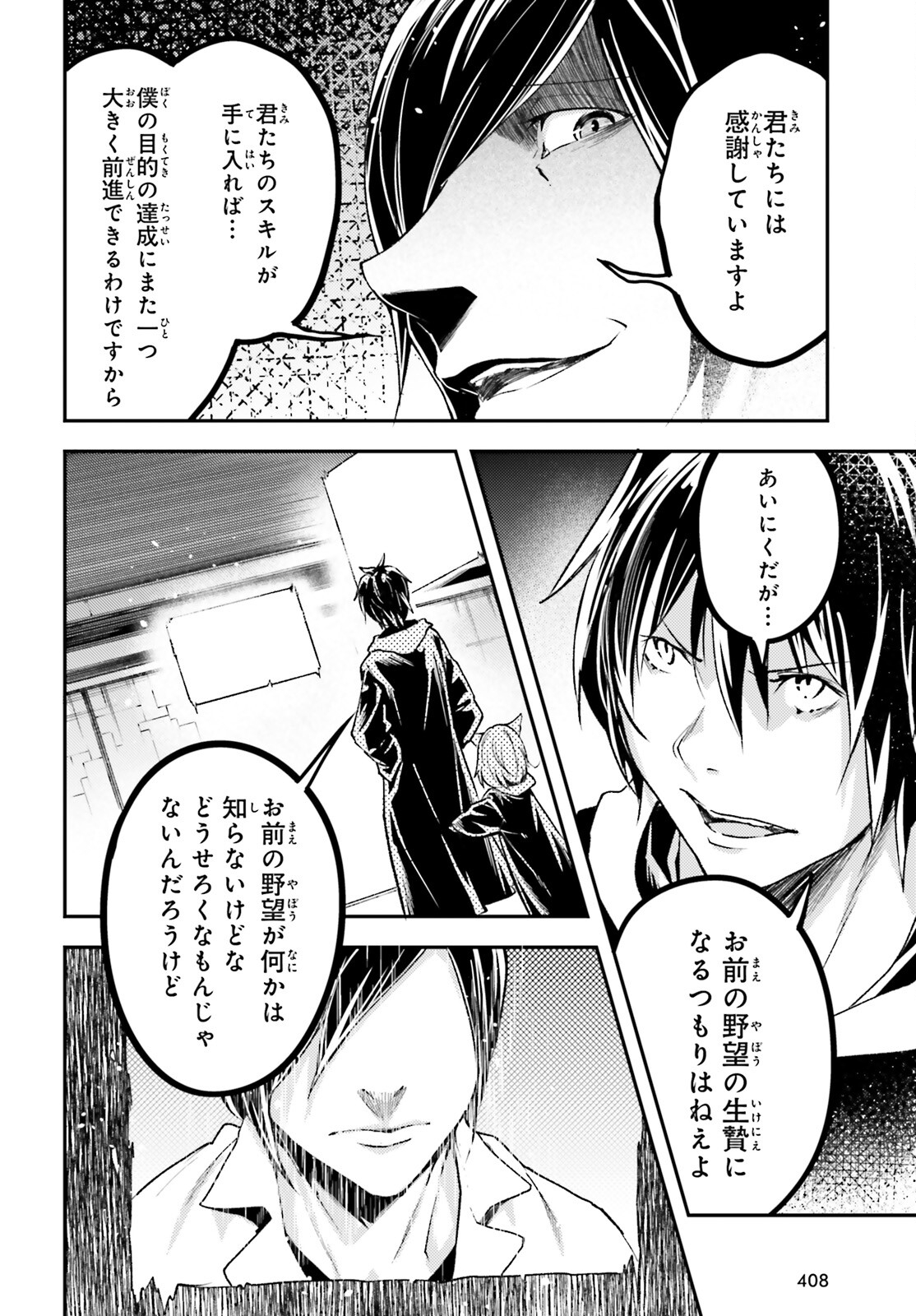 LV999の村人 第73話 - Page 34