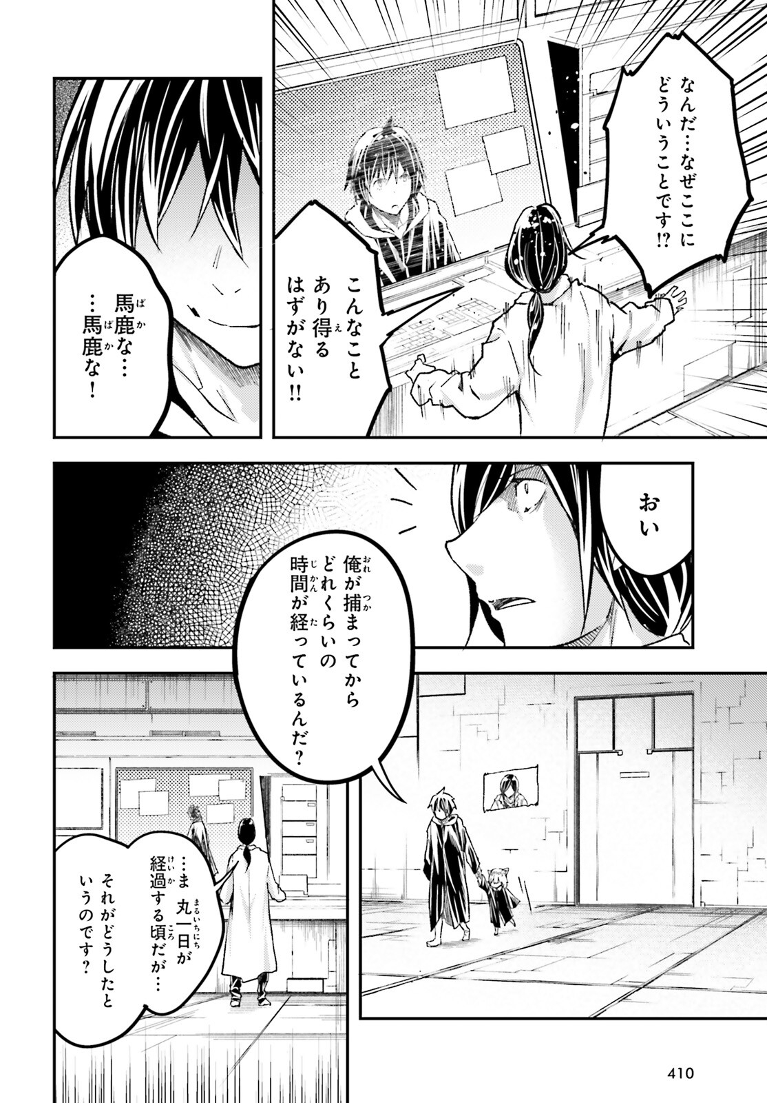 LV999の村人 第73話 - Page 36