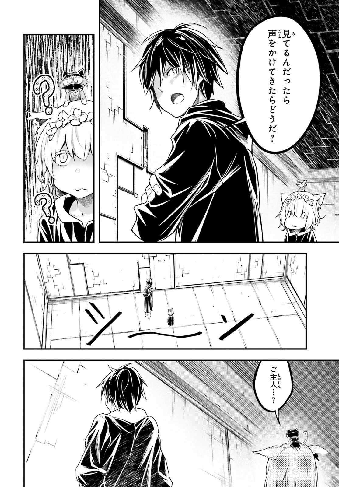 LV999の村人 第73話 - Page 6