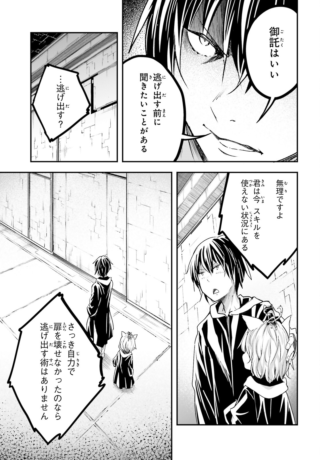 LV999の村人 第73話 - Page 9