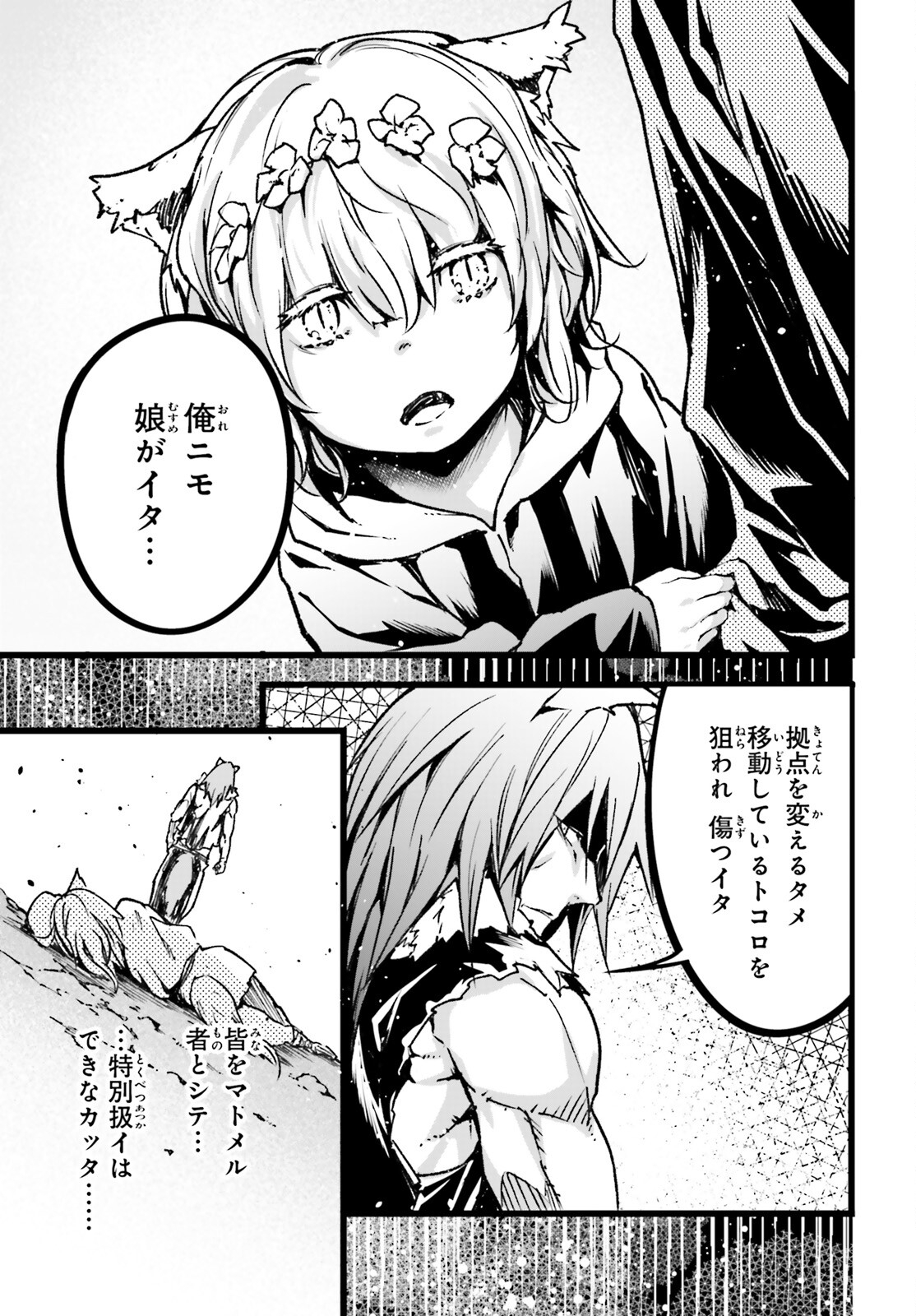 LV999の村人 第74話 - Page 19