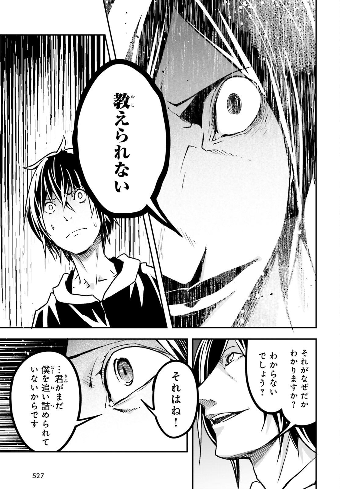 LV999の村人 第74話 - Page 27